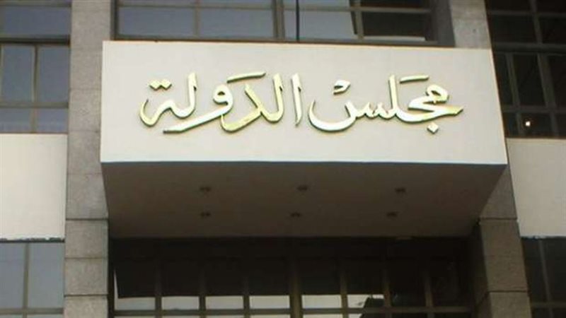 مجلس الدولة،فيتو