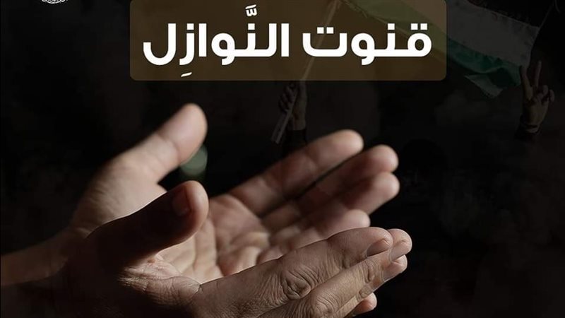 قنوت النوازل, فيتو