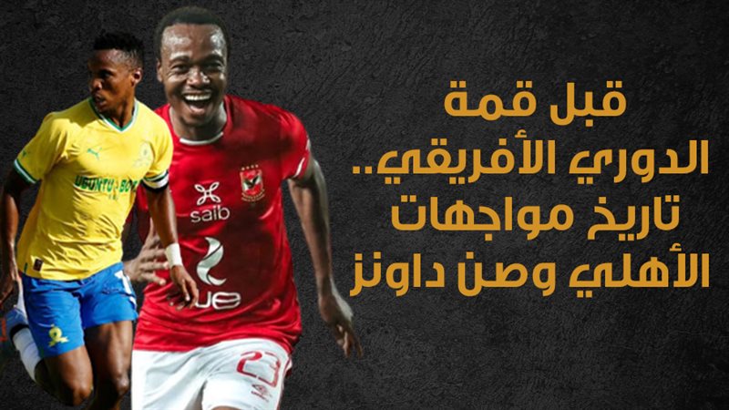 الاهلي، فيتو