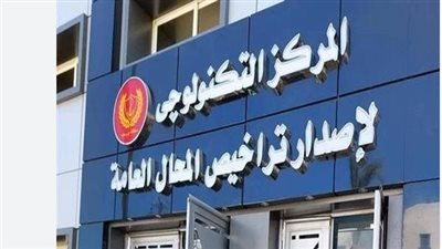 تعرف على كيفية إلغاء تراخيص محل بالمركز الكتنولوجي