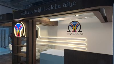 غرفة الطباعة: تنظيم لقاءات ثنائية مع وفود تركية وهندية على هامش الملتقى الدولي للصناعة