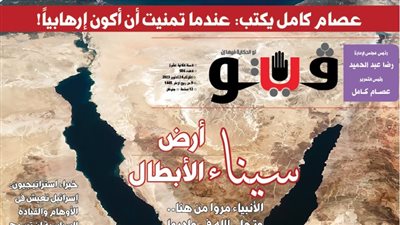 العدد (586) من «فيتو» وأبرز عناوينه: سيناء.. أرض الأبطال