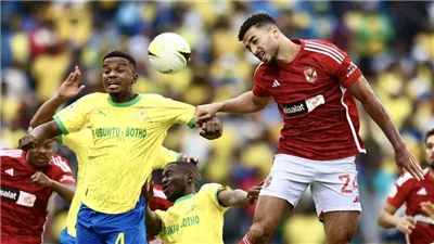 الدوري الإفريقي، غدا الاجتماع الفني لمباراة الأهلى وصن داونز