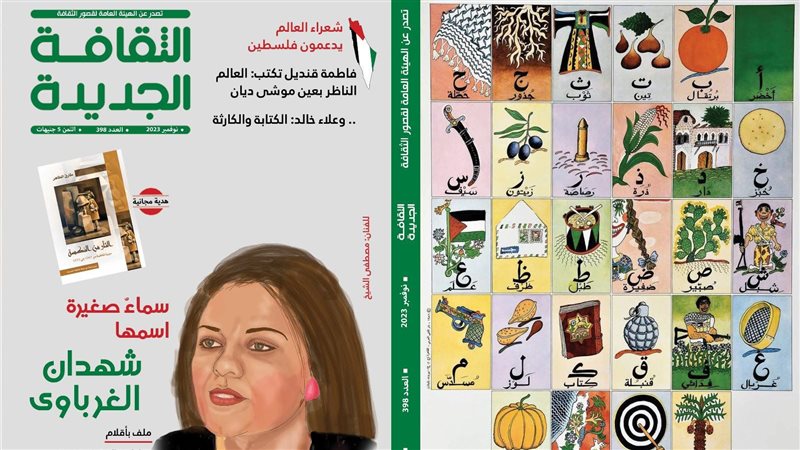 مجلة الثقافة الجديدة،