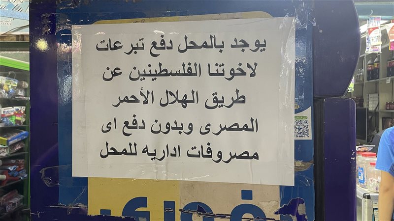 مبادرة التبرع للفلسطينيين،