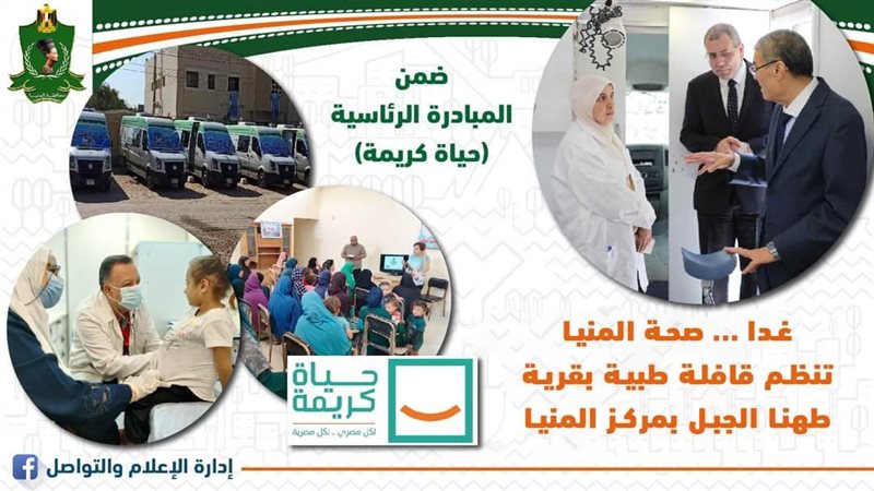 قافلة طبية بالمنيا