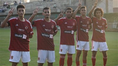 الأهلي يفوز 2-1 على غزل المحلة في دوري الجمهورية مواليد 2005