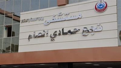 اليوم، تشغيل العيادات الخارجية لمستشفي نجع حمادي العام