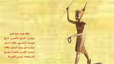 متحف الشرطة القومي ينظم معرضا مؤقتا للأسلحة الحربية للملك توت عنخ آمون