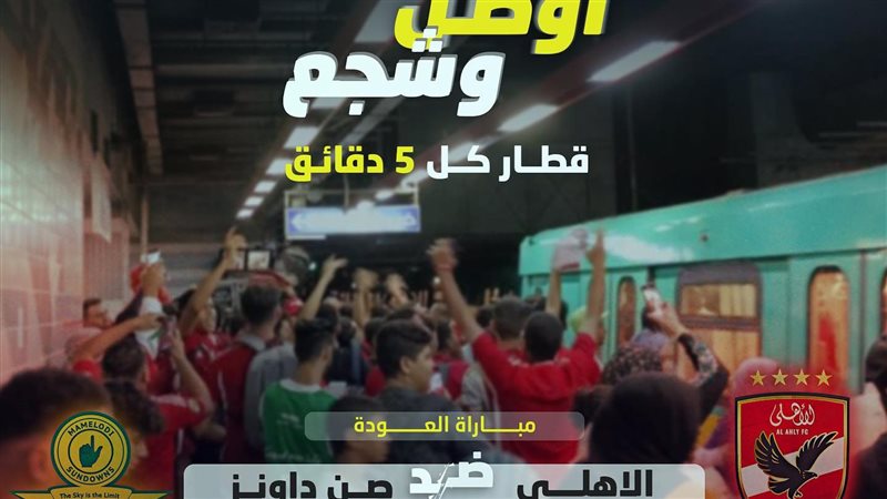 مترو الأنفاق، فيتو