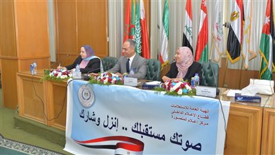 صوتك مستقبلك انزل شارك، ندوة بكلية حقوق جامعة المنصورة