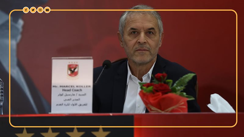 كولر مدرب الأهلي،