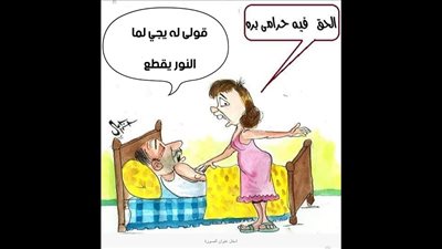 انقطاع الكهرباء في كاريكاتير فيتو