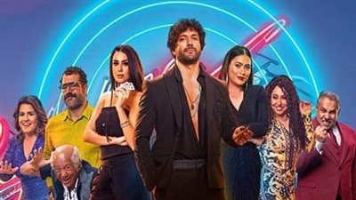 طرح البوستر الرسمي لفيلم بولوموندو وعرضه بموسم رأس السنة