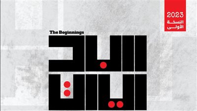 بمشاركة 149 فنانًا، افتتاح معرض 