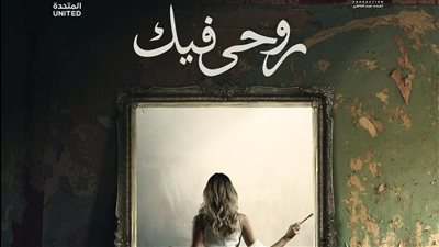 الفنانة عائشة بن أحمد تروج لمسلسلها الجديد روحي فيك 