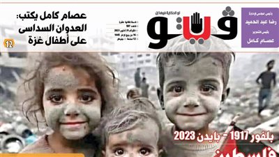 العدد (587) من «فيتو» وأبرز عناوينه: عصام كامل يكتب: العدوان السداسى على أطفال غزة