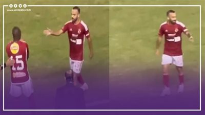 شاهد الفيديو المتسبب في توقيع غرامة على أفشة من النادي الأهلي (فيديو)