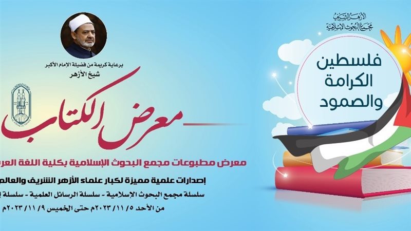 معرض الكتاب لمجمع