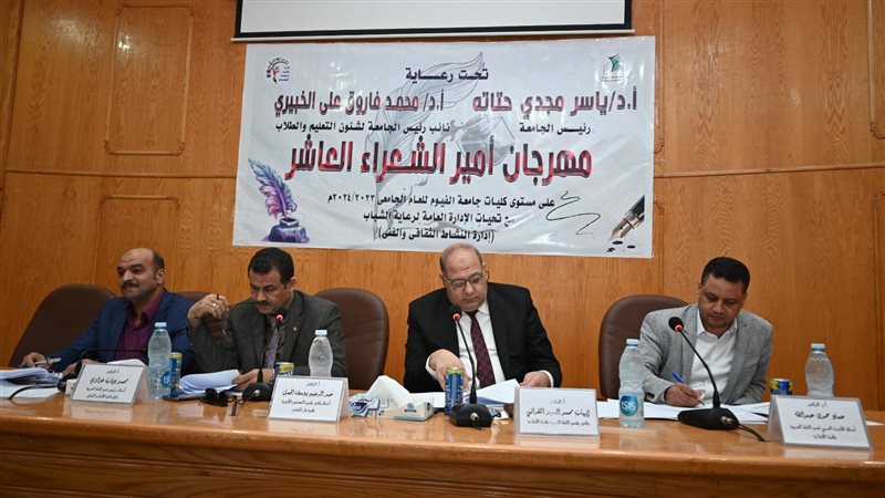 مهرجان أمير الشعراء