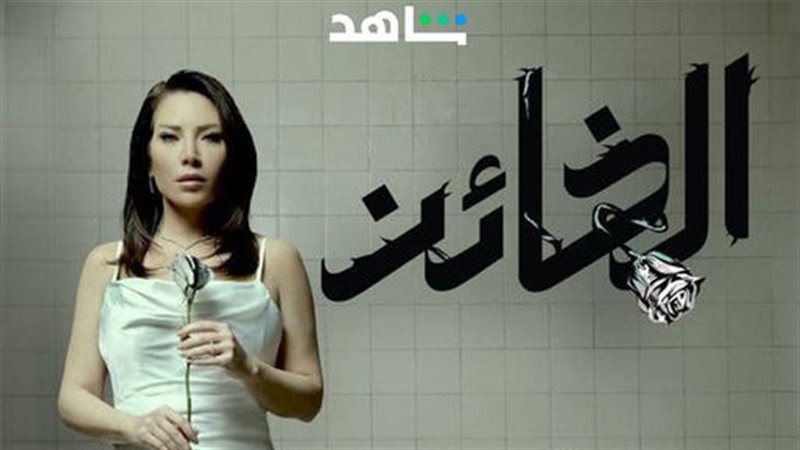 الخائن، فيتو 