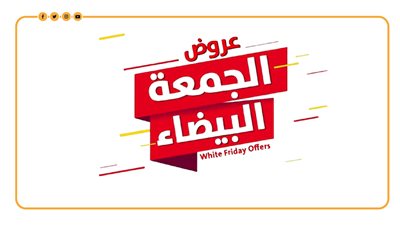 6 نصائح من جهاز حماية المستهلك للشراء في الجمعة البيضاء (انفوجراف)