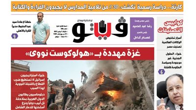 فيتو تكشف في عددها الجديد، غزة مهددة بـ«هولوكوست نووى»