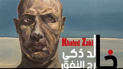 افتتاح ثلاثة معارض متنوعة في رحاب مركز الجزيرة للفنون