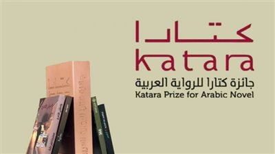 جائزة كتارا للرواية تكشف قائمة الـ18 لأفضل الأعمال المشاركة بالدورة العاشرة 