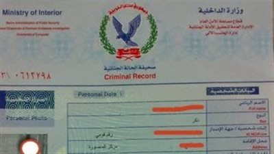 وأنت في بيتك، خطوات استخراج فيش جنائي أون لاين