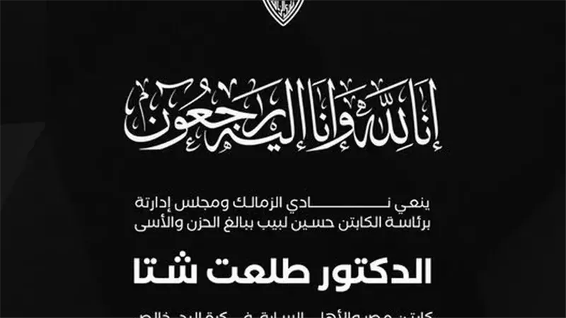 الدكتور طلعت شتا،