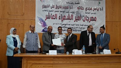 ختام مهرجان أمير الشعراء العاشر بجامعة الفيوم 