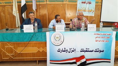 التنشئة السياسية السليمة ودورها في تفعيل المشاركة في الانتخابات، ندوة بإعلام الداخلة