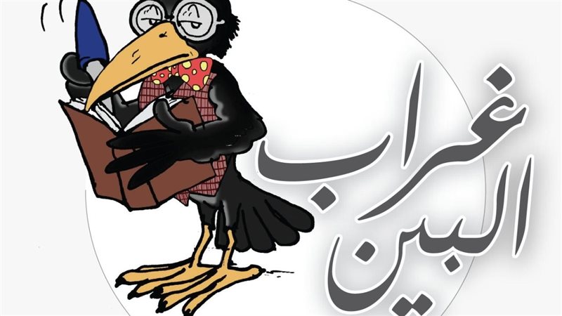 غراب البين، فيتو