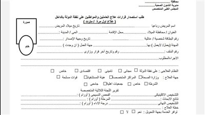 خطوات الحصول على خدمة علاج العاملين والمواطنين على نفقة الدولة بالمنيا
