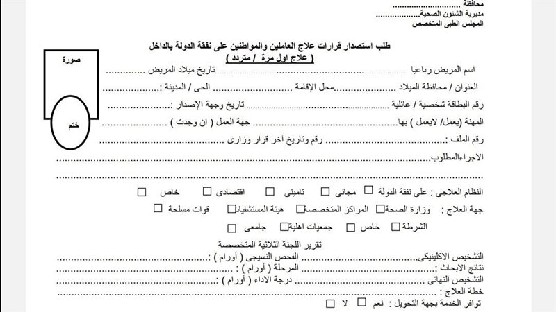طلب الحصول على خدمة