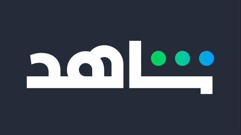 شاهد, فيتو