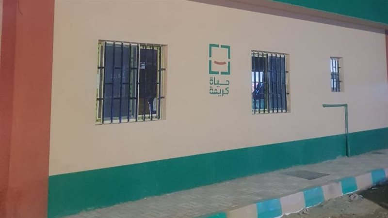 مشروع حياة كريمة