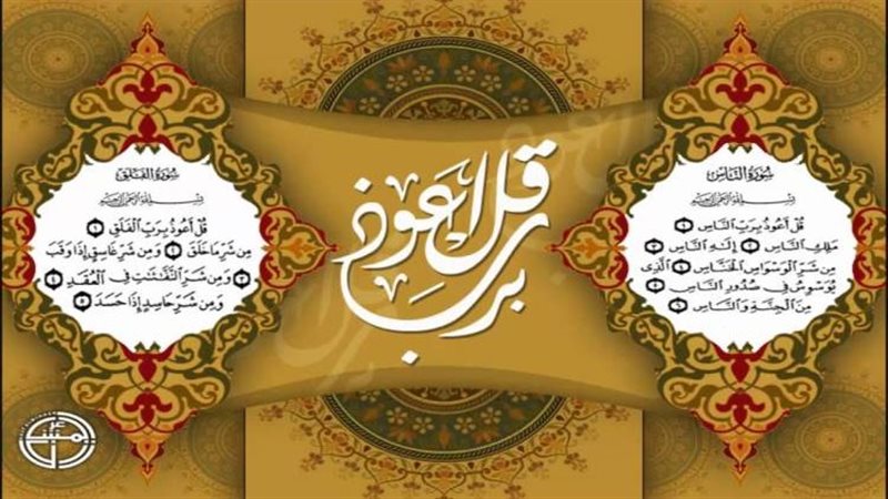 مواطن قراءة المعوذتين