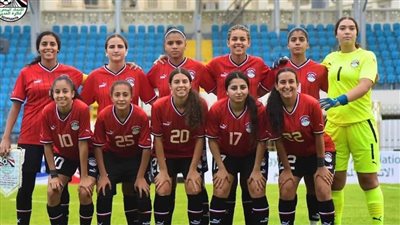  تشكيل منتخب مصر للناشئات لمواجهة الكونغو برازفيل في تصفيات كأس العالم 