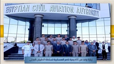 سلطة الطيران تستقبل وفدًا من أكاديمية ناصر العسكرية لزيارة مركز العمليات وإدارة الأزمات