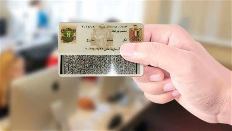 بطاقة الرقم القومي،