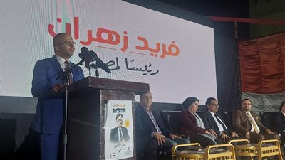 متحدث حملة المرشح الرئاسي فريد زهران: إعلاء شأن المواطن البسيط أهم أهداف البرنامج الانتخابي