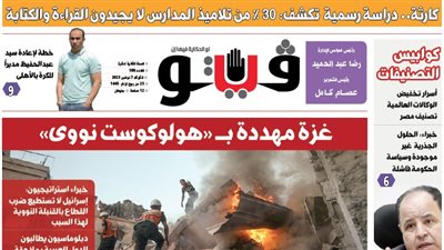 العدد (588) من «فيتو» وأبرز عناوينه: كارثة.. دراسة رسمية  تكشف: 30 % من تلاميذ المدارس لا يجيدون القراءة والكتابة