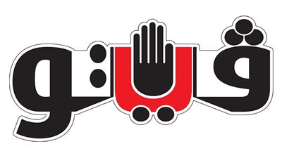 تسببت في تعطل الأجهزة المنزلية، فيتو تكرر اعتذارها للقراء عن تأخر نشر الأخبار بسبب استمرار أزمة انقطاع التيار