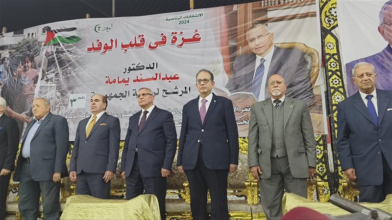 مؤتمر عبد السند يمامة