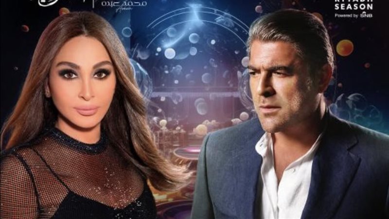 بوستر حفل إليسا ووائل
