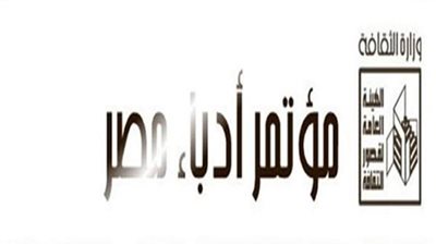 الترتيبات النهائية لإطلاق الدورة 36 من مؤتمر أدباء مصر