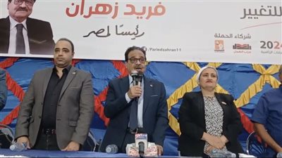 فريد زهران يفتتح كلمته في مؤتمر ساحل سليم بأسيوط بقراءة الفاتحة والدعاء لشهداء غزة (فيديو)