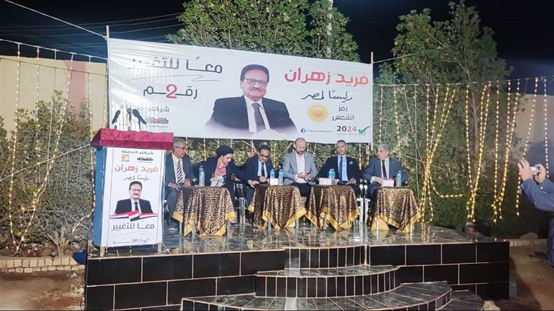 مؤتمر فريد زهران